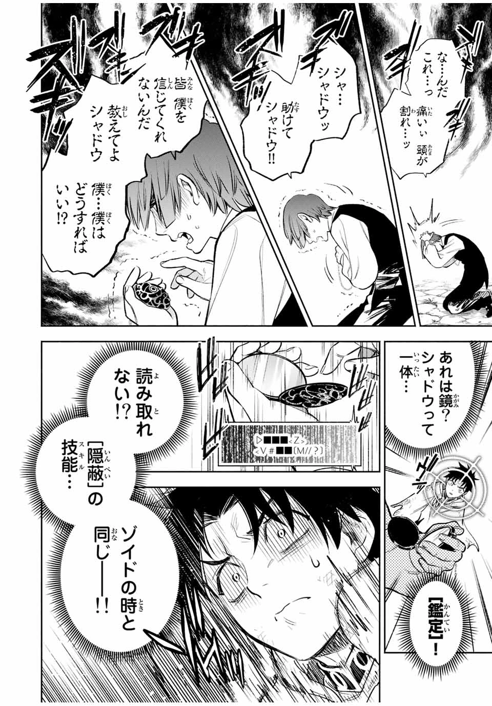 不遇職【鑑定士】が実は最強だった～奈落で鍛えた最強の【神眼】で無双する～ 第34.2話 - 5