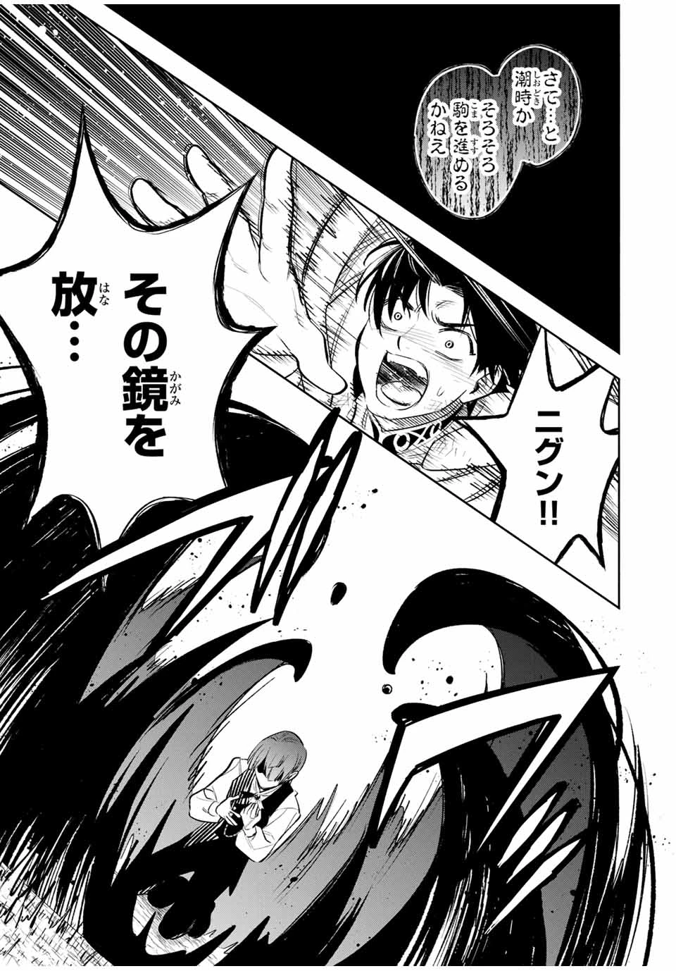 不遇職【鑑定士】が実は最強だった～奈落で鍛えた最強の【神眼】で無双する～ 第34.2話 - 6