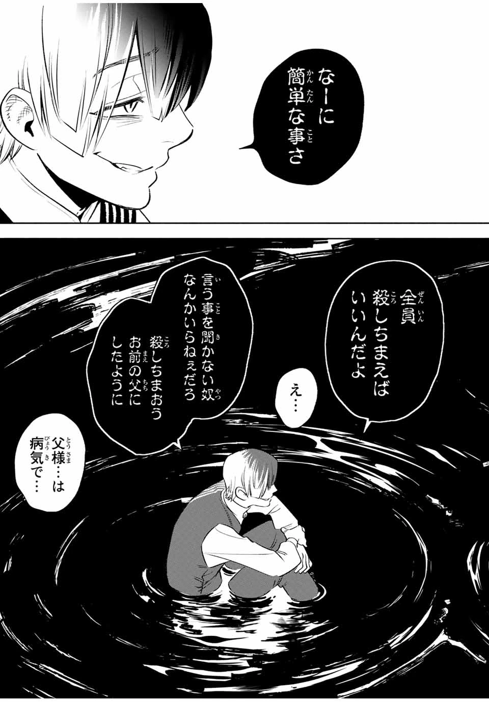 不遇職【鑑定士】が実は最強だった～奈落で鍛えた最強の【神眼】で無双する～ 第34.2話 - 8