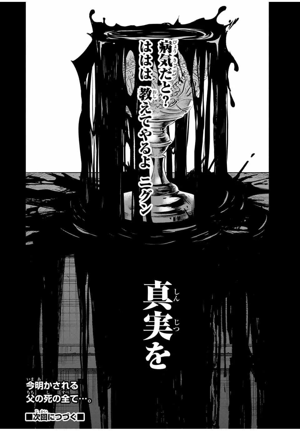 不遇職【鑑定士】が実は最強だった～奈落で鍛えた最強の【神眼】で無双する～ 第34.2話 - 9