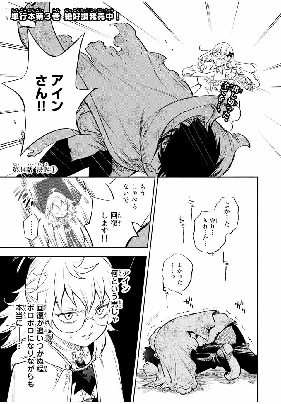 不遇職【鑑定士】が実は最強だった～奈落で鍛えた最強の【神眼】で無双する～ 第34.1話 - 1