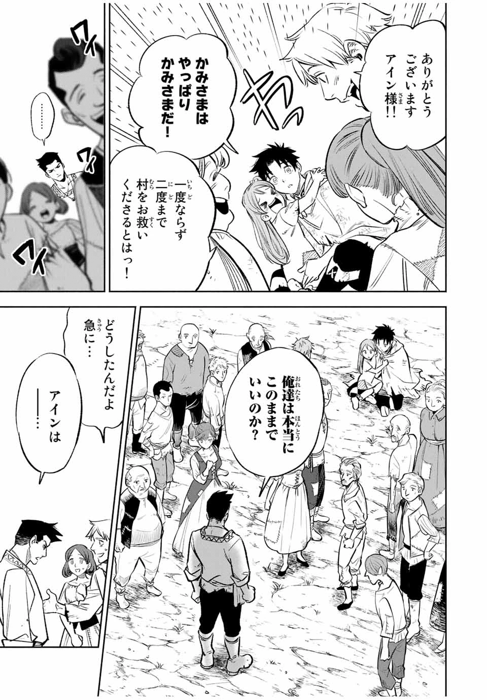 不遇職【鑑定士】が実は最強だった～奈落で鍛えた最強の【神眼】で無双する～ 第34.1話 - 3