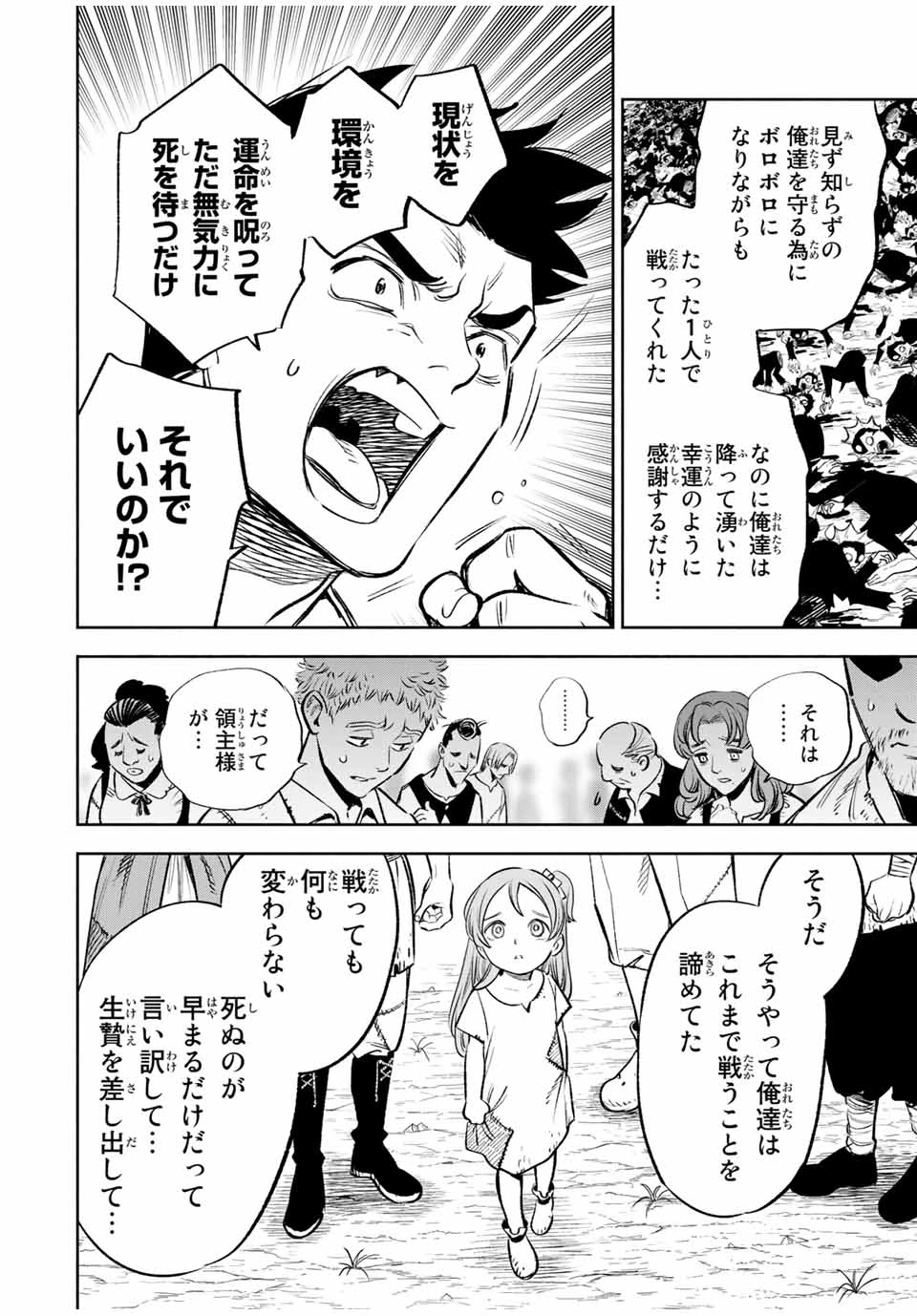 不遇職【鑑定士】が実は最強だった～奈落で鍛えた最強の【神眼】で無双する～ 第34.1話 - 4