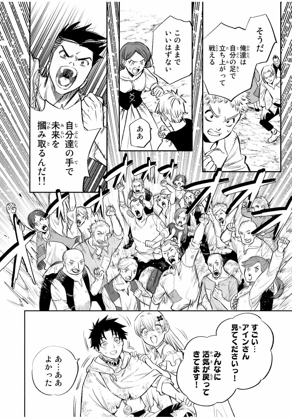 不遇職【鑑定士】が実は最強だった～奈落で鍛えた最強の【神眼】で無双する～ 第34.1話 - 6