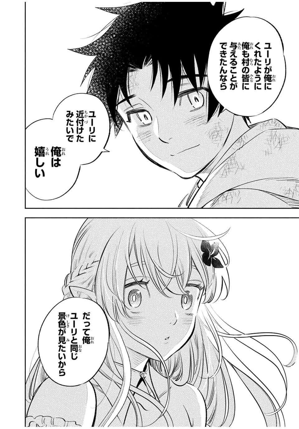 不遇職【鑑定士】が実は最強だった～奈落で鍛えた最強の【神眼】で無双する～ 第34.1話 - 8