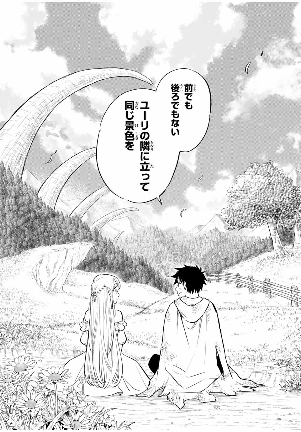 不遇職【鑑定士】が実は最強だった～奈落で鍛えた最強の【神眼】で無双する～ 第34.1話 - 9