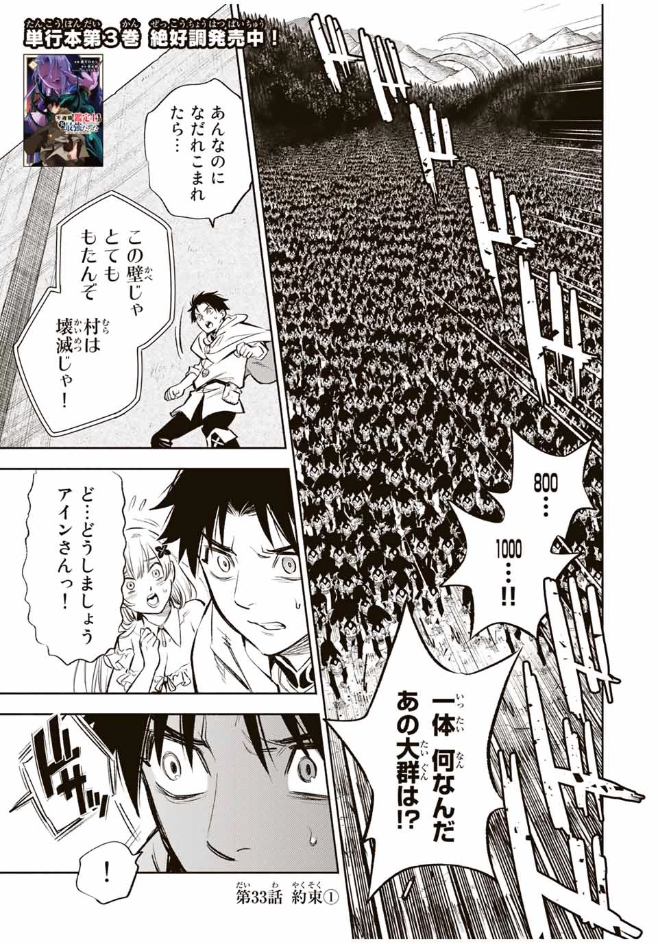 不遇職【鑑定士】が実は最強だった～奈落で鍛えた最強の【神眼】で無双する～ 第33.1話 - 1