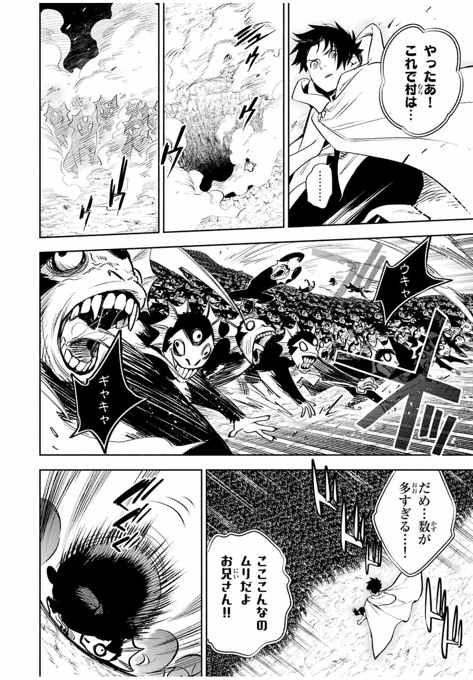 不遇職【鑑定士】が実は最強だった～奈落で鍛えた最強の【神眼】で無双する～ 第33.1話 - 4