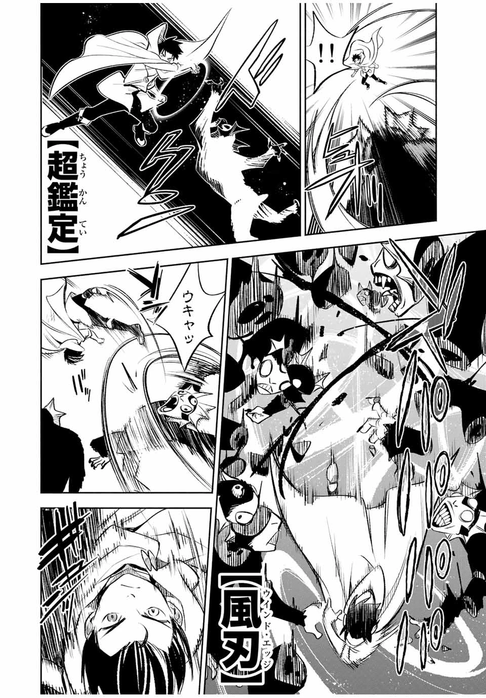 不遇職【鑑定士】が実は最強だった～奈落で鍛えた最強の【神眼】で無双する～ 第33.1話 - 6