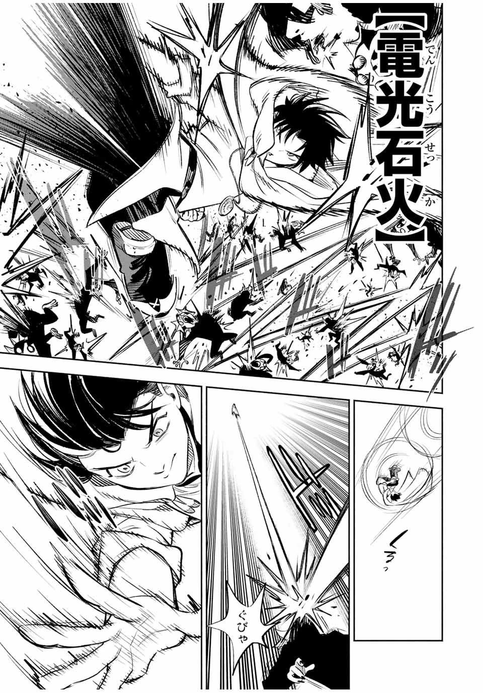 不遇職【鑑定士】が実は最強だった～奈落で鍛えた最強の【神眼】で無双する～ 第33.1話 - 7