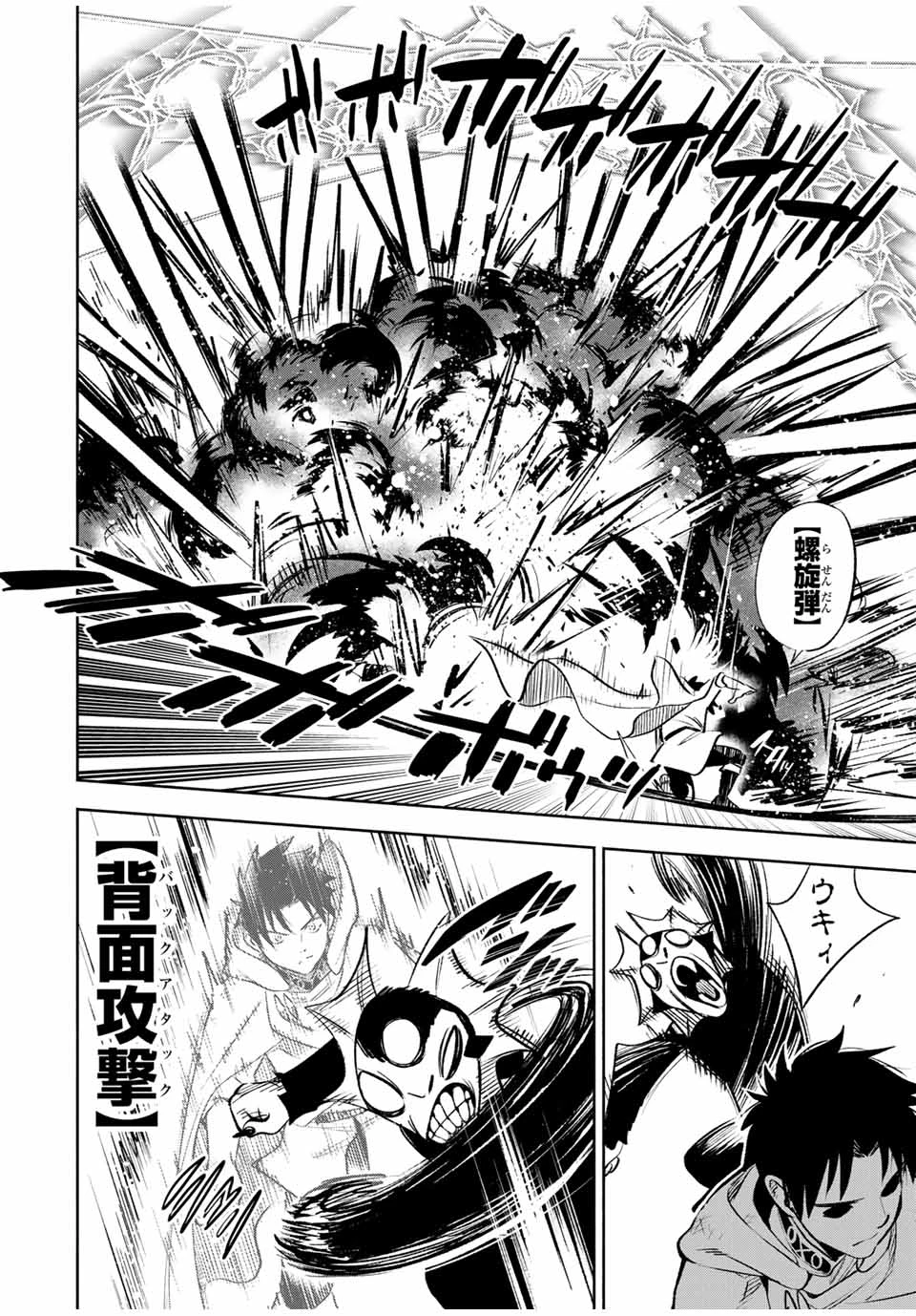 不遇職【鑑定士】が実は最強だった～奈落で鍛えた最強の【神眼】で無双する～ 第33.1話 - 10