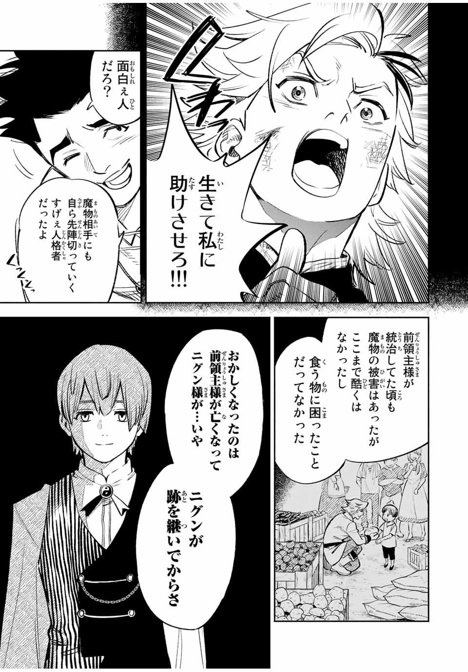 不遇職【鑑定士】が実は最強だった～奈落で鍛えた最強の【神眼】で無双する～ 第32.2話 - 2