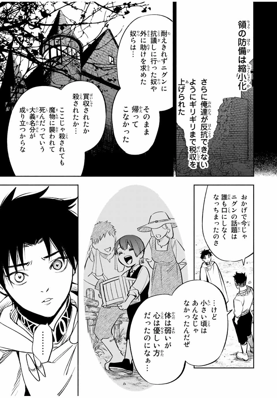 不遇職【鑑定士】が実は最強だった～奈落で鍛えた最強の【神眼】で無双する～ 第32.2話 - 4