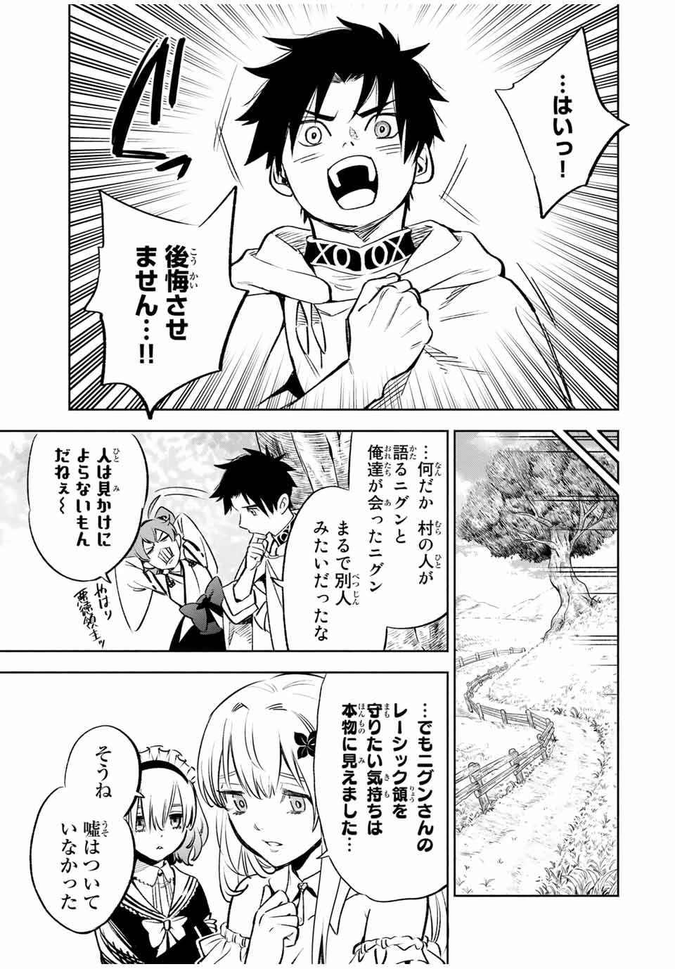 不遇職【鑑定士】が実は最強だった～奈落で鍛えた最強の【神眼】で無双する～ 第32.2話 - 6