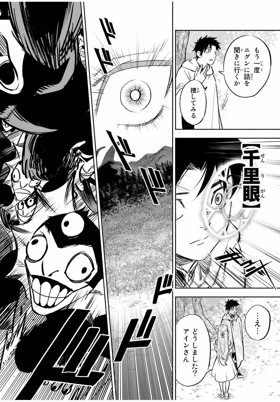 不遇職【鑑定士】が実は最強だった～奈落で鍛えた最強の【神眼】で無双する～ 第32.2話 - 7