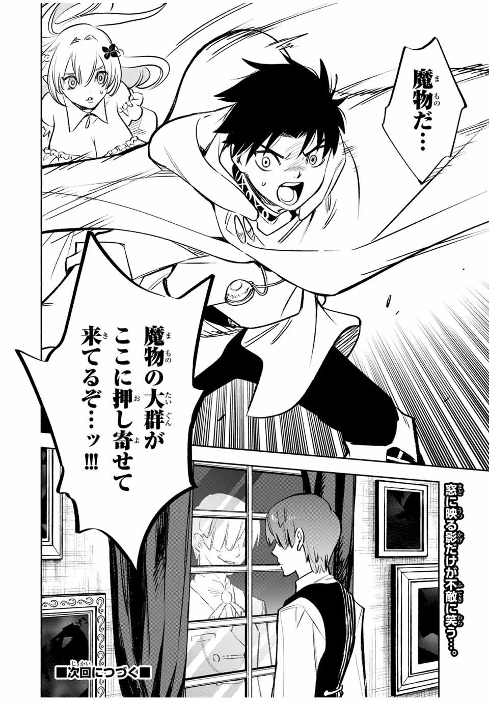 不遇職【鑑定士】が実は最強だった～奈落で鍛えた最強の【神眼】で無双する～ 第32.2話 - 9