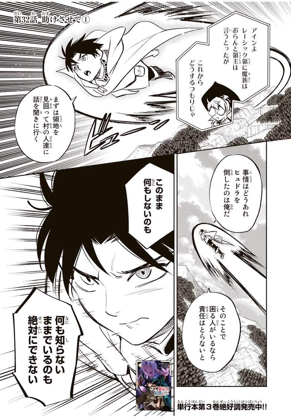 不遇職【鑑定士】が実は最強だった～奈落で鍛えた最強の【神眼】で無双する～ 第32.1話 - 1