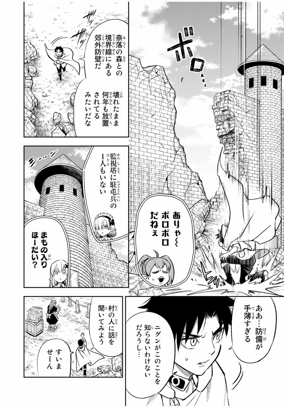 不遇職【鑑定士】が実は最強だった～奈落で鍛えた最強の【神眼】で無双する～ 第32.1話 - 2