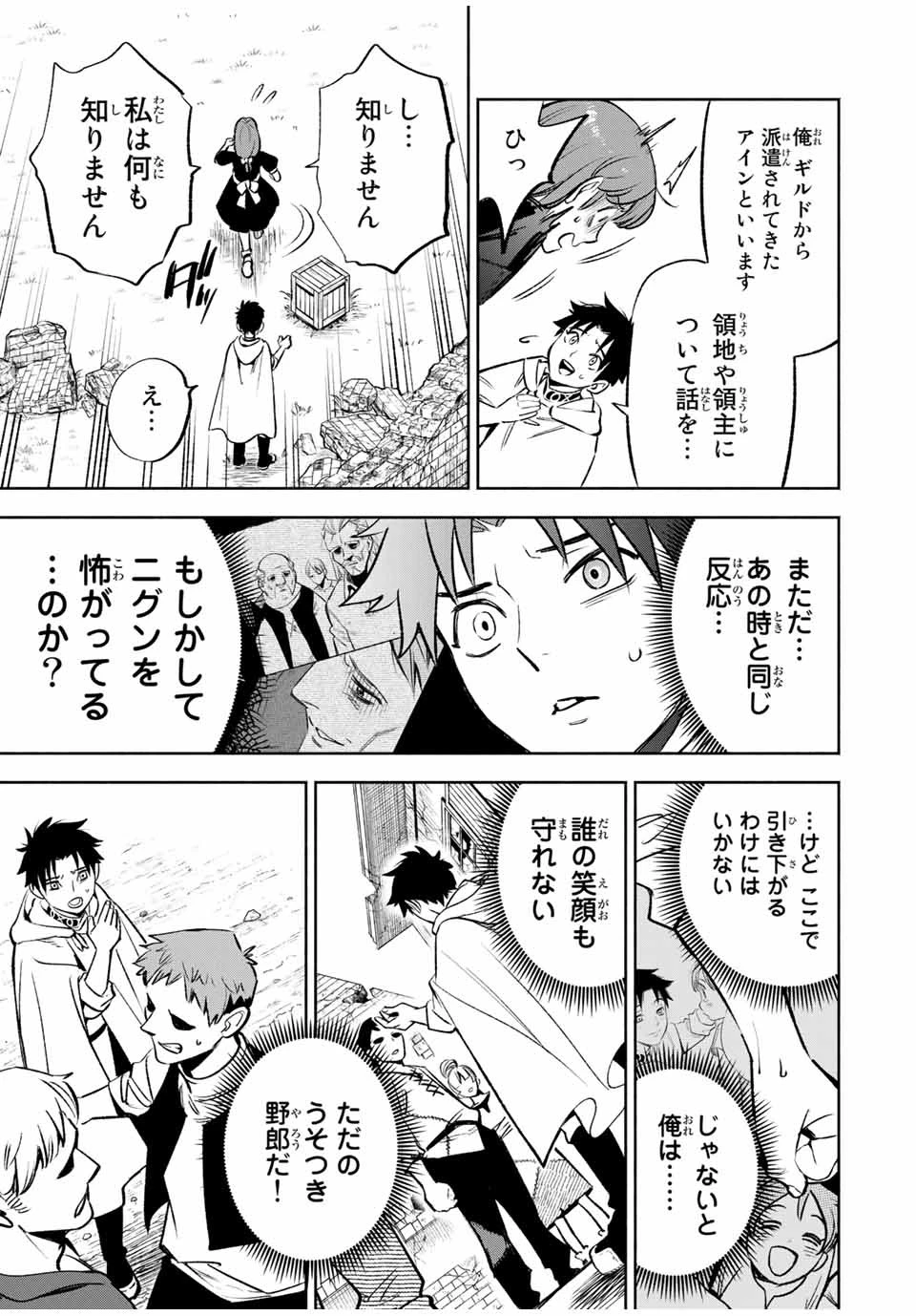 不遇職【鑑定士】が実は最強だった～奈落で鍛えた最強の【神眼】で無双する～ 第32.1話 - 3