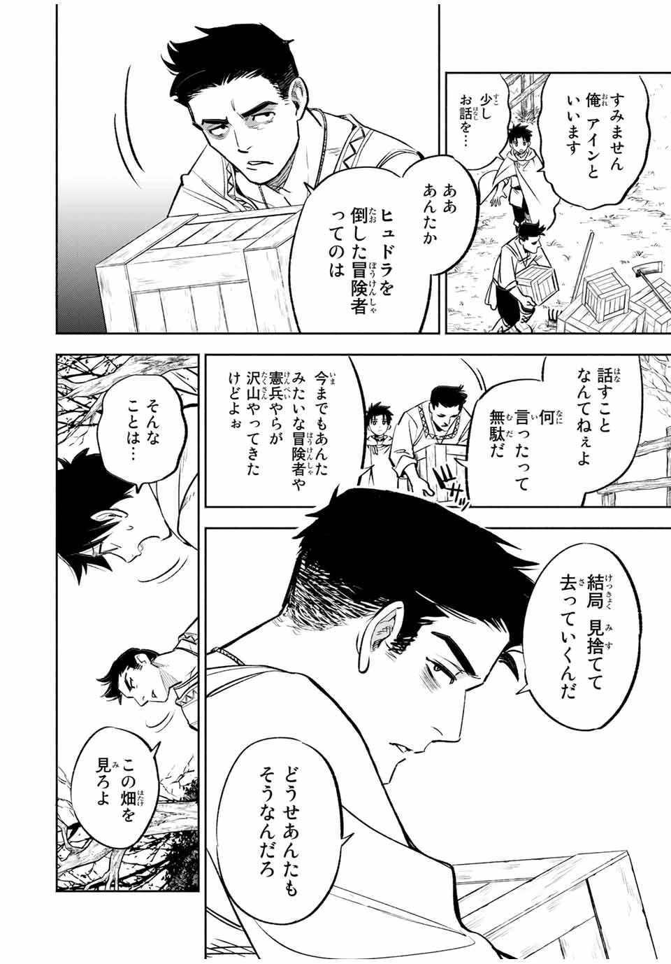 不遇職【鑑定士】が実は最強だった～奈落で鍛えた最強の【神眼】で無双する～ 第32.1話 - 4