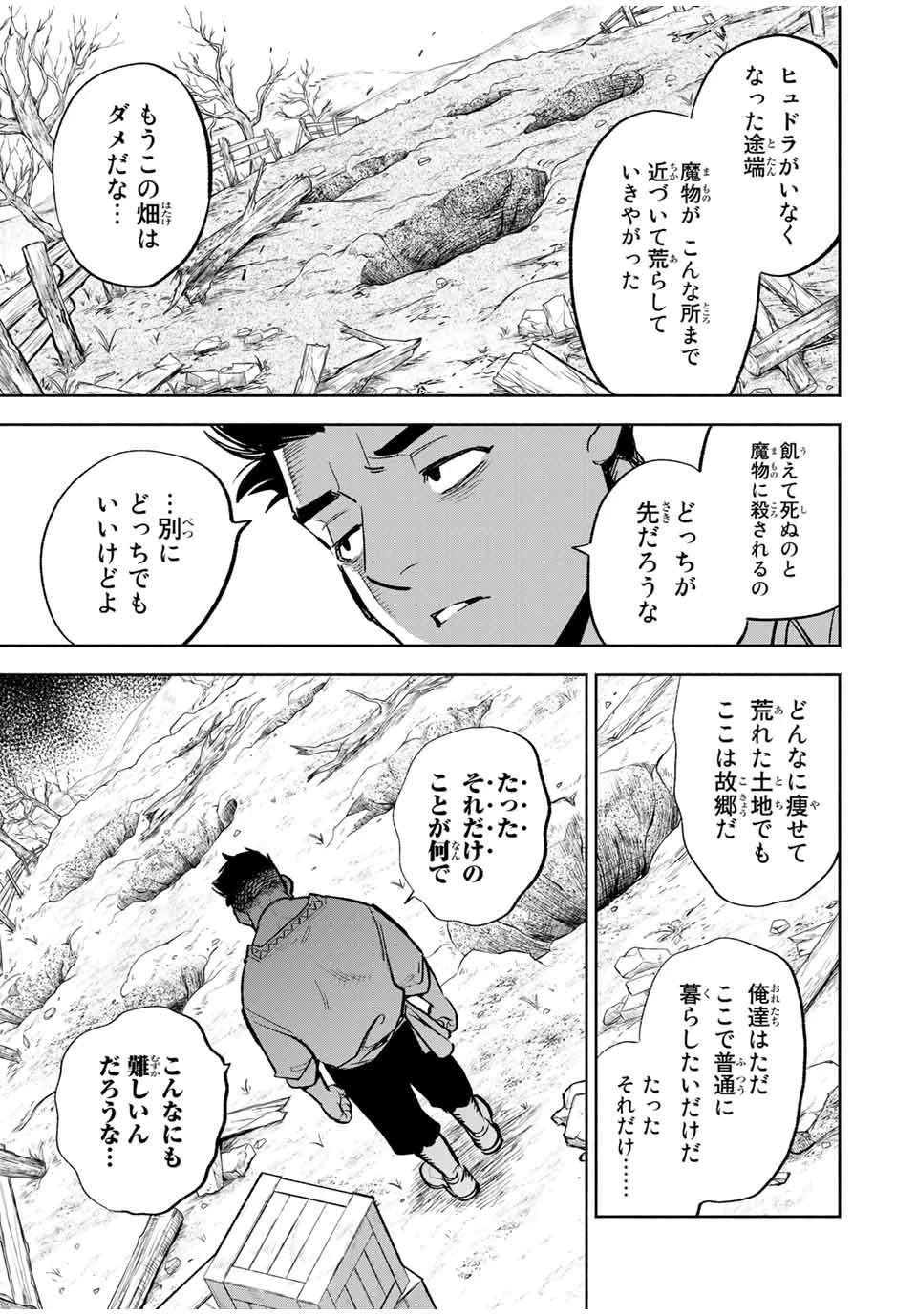 不遇職【鑑定士】が実は最強だった～奈落で鍛えた最強の【神眼】で無双する～ 第32.1話 - 5