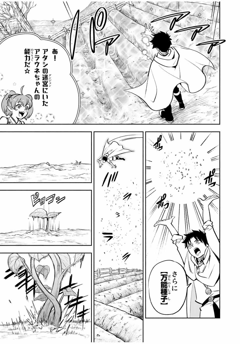 不遇職【鑑定士】が実は最強だった～奈落で鍛えた最強の【神眼】で無双する～ 第32.1話 - 7