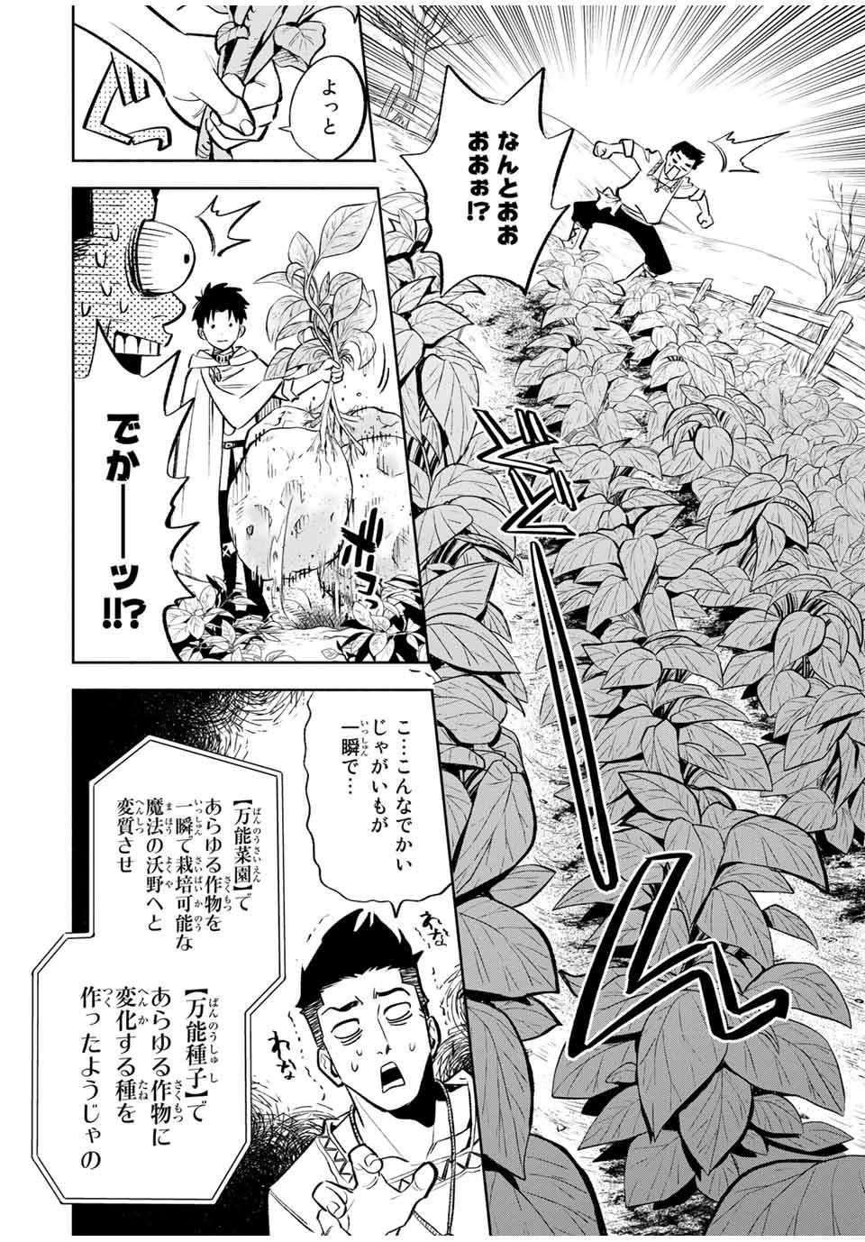 不遇職【鑑定士】が実は最強だった～奈落で鍛えた最強の【神眼】で無双する～ 第32.1話 - 8