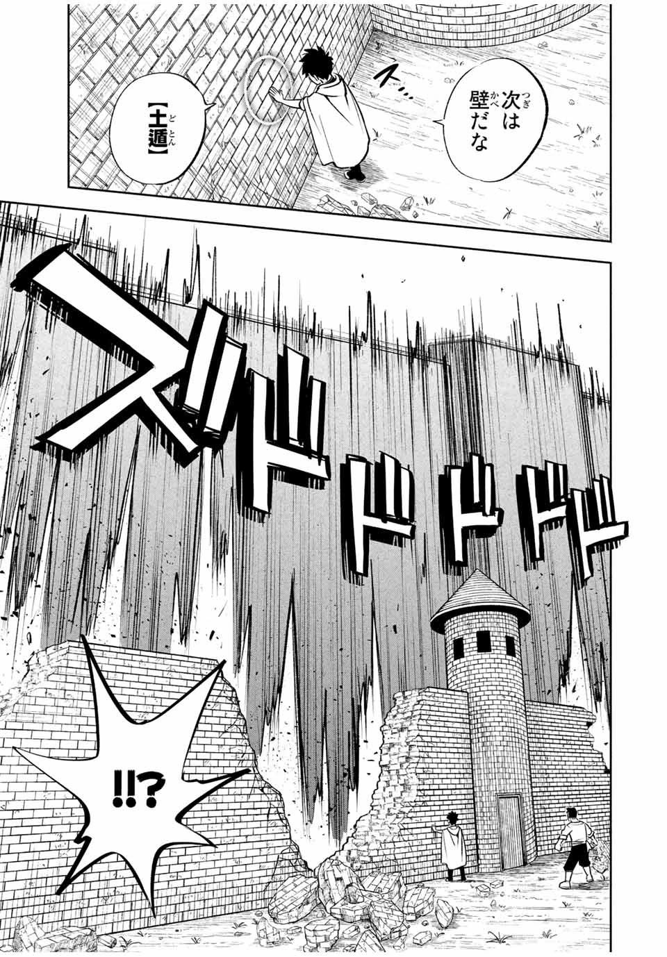 不遇職【鑑定士】が実は最強だった～奈落で鍛えた最強の【神眼】で無双する～ 第32.1話 - 9