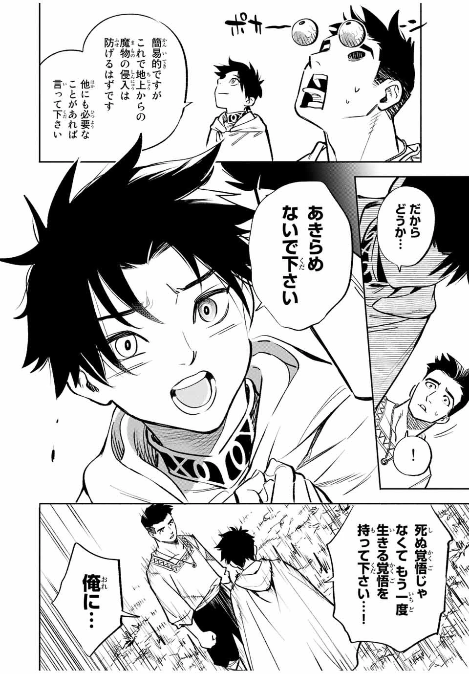 不遇職【鑑定士】が実は最強だった～奈落で鍛えた最強の【神眼】で無双する～ 第32.1話 - 10