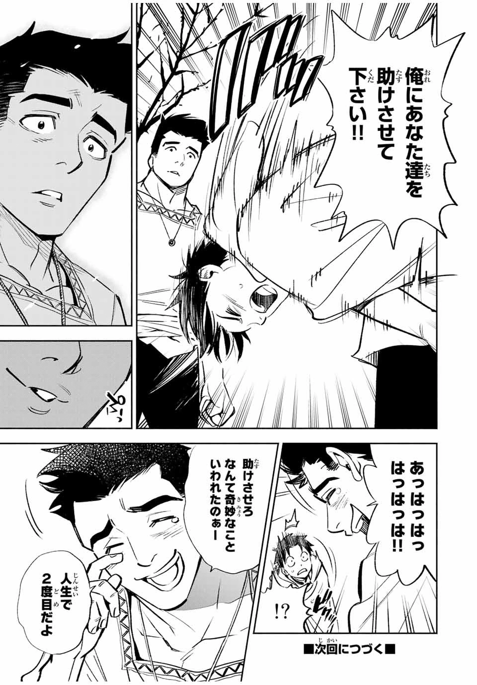 不遇職【鑑定士】が実は最強だった～奈落で鍛えた最強の【神眼】で無双する～ 第32.1話 - 11