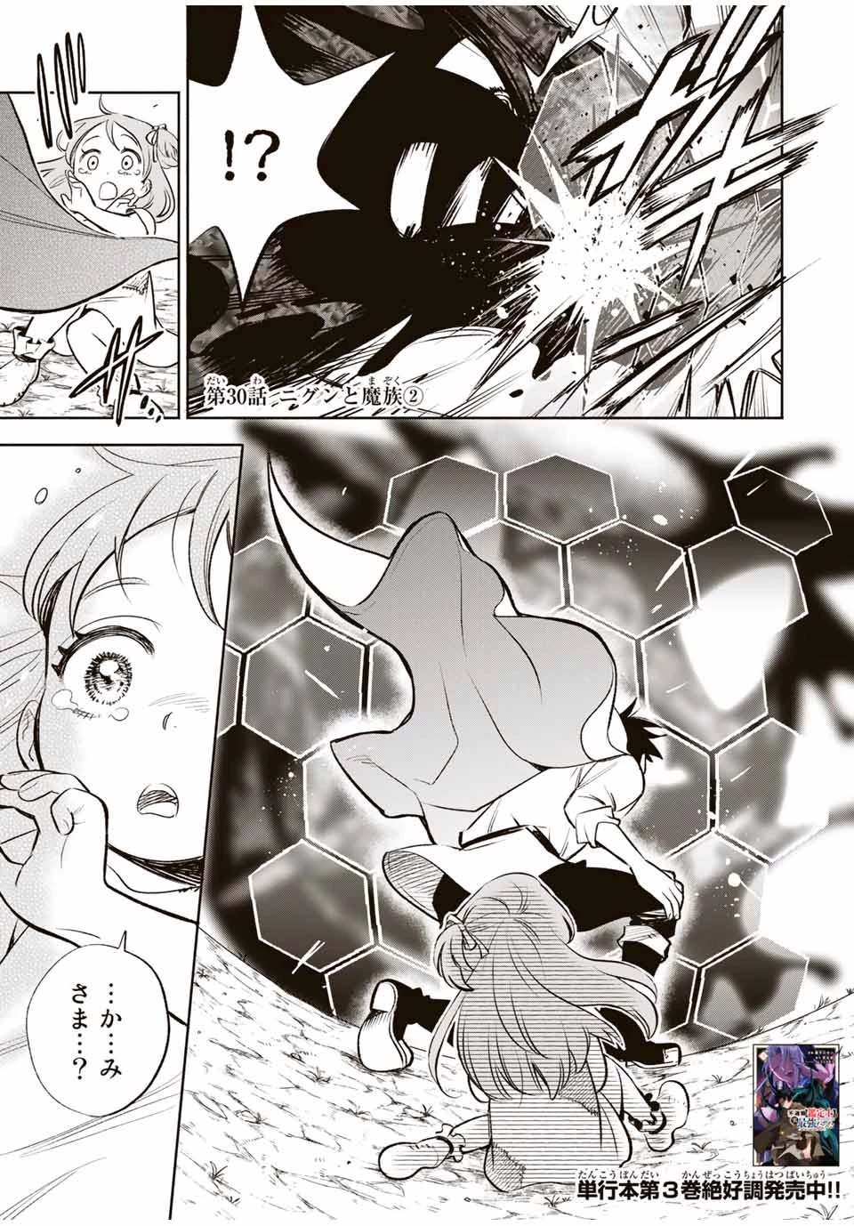 不遇職【鑑定士】が実は最強だった～奈落で鍛えた最強の【神眼】で無双する～ 第30.2話 - 1