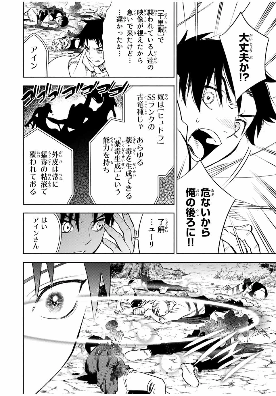 不遇職【鑑定士】が実は最強だった～奈落で鍛えた最強の【神眼】で無双する～ 第30.2話 - 2