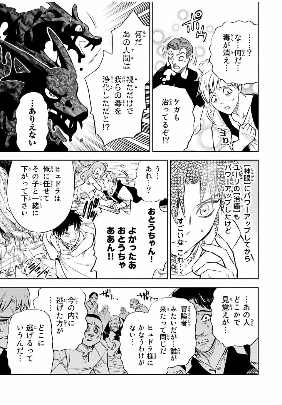 不遇職【鑑定士】が実は最強だった～奈落で鍛えた最強の【神眼】で無双する～ 第30.2話 - 3