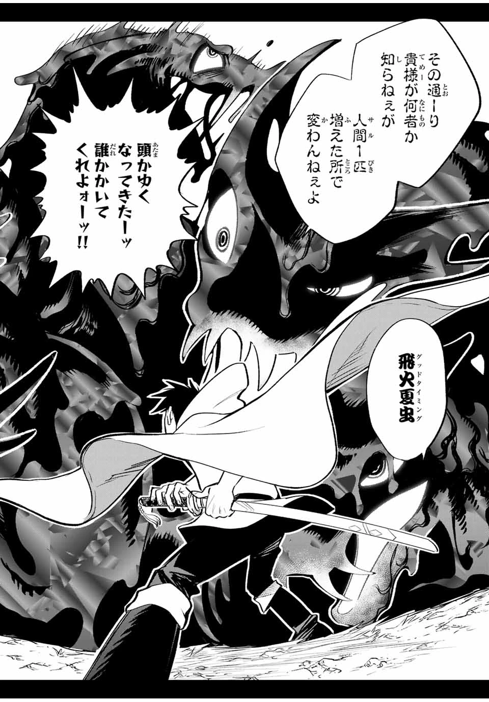 不遇職【鑑定士】が実は最強だった～奈落で鍛えた最強の【神眼】で無双する～ 第30.2話 - 4