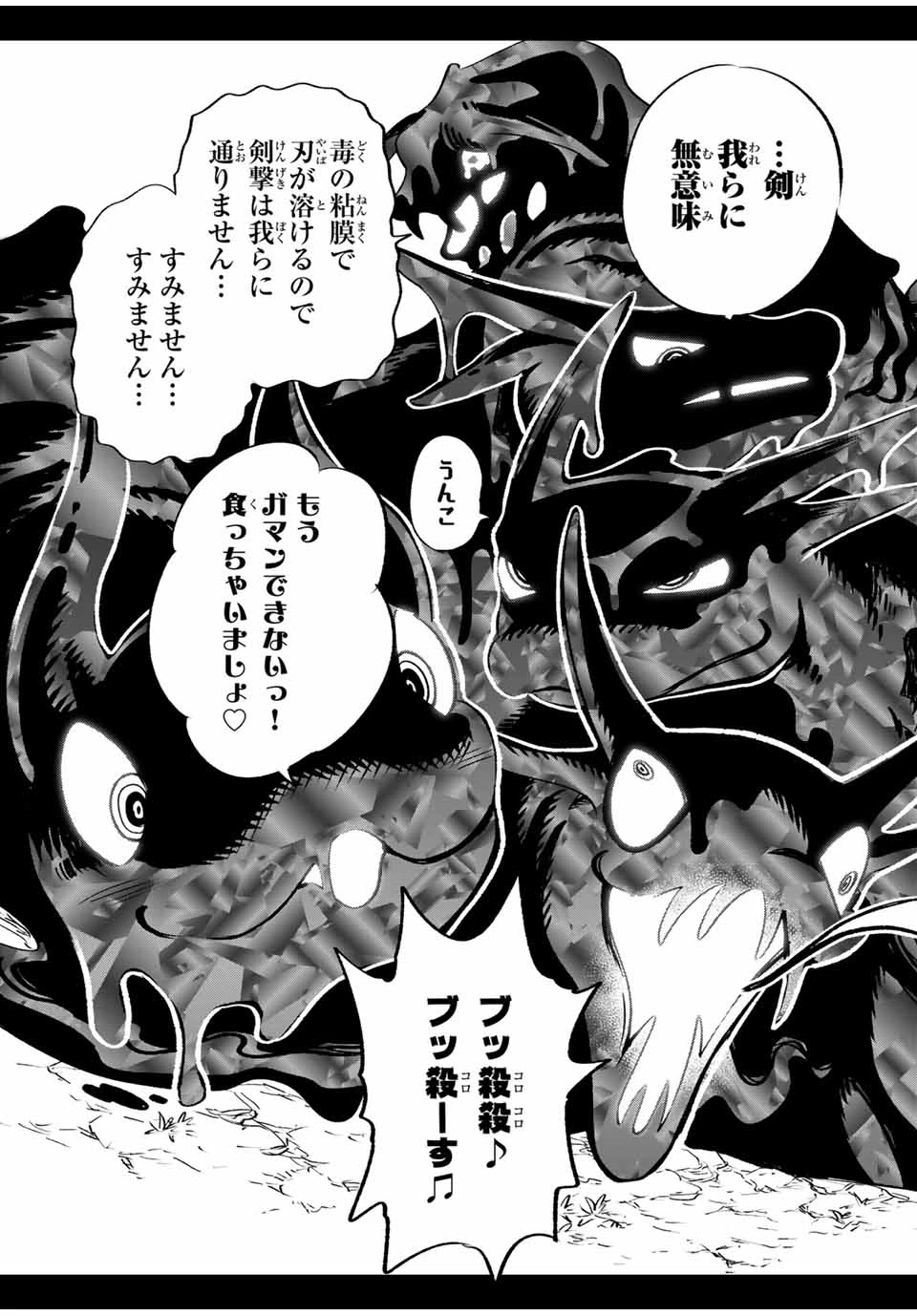 不遇職【鑑定士】が実は最強だった～奈落で鍛えた最強の【神眼】で無双する～ 第30.2話 - 5