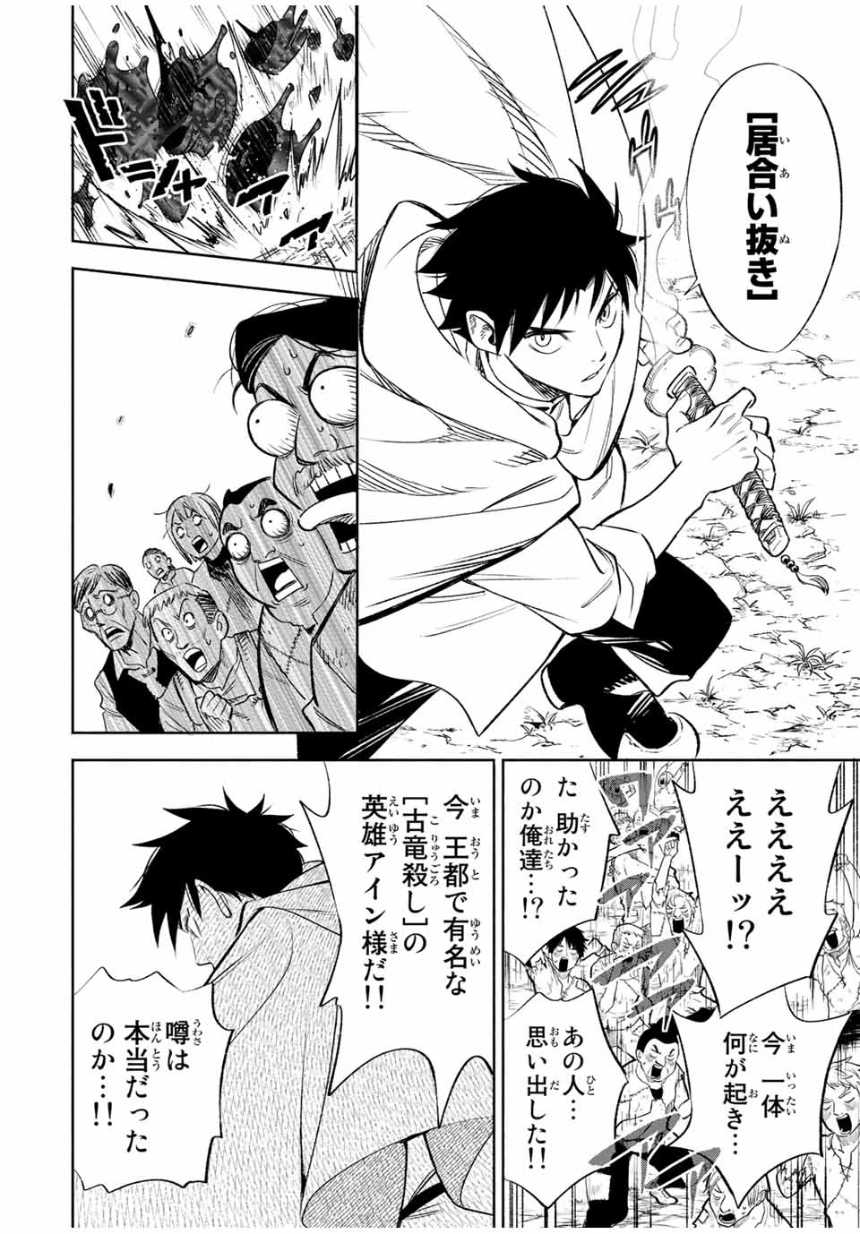 不遇職【鑑定士】が実は最強だった～奈落で鍛えた最強の【神眼】で無双する～ 第30.2話 - 8