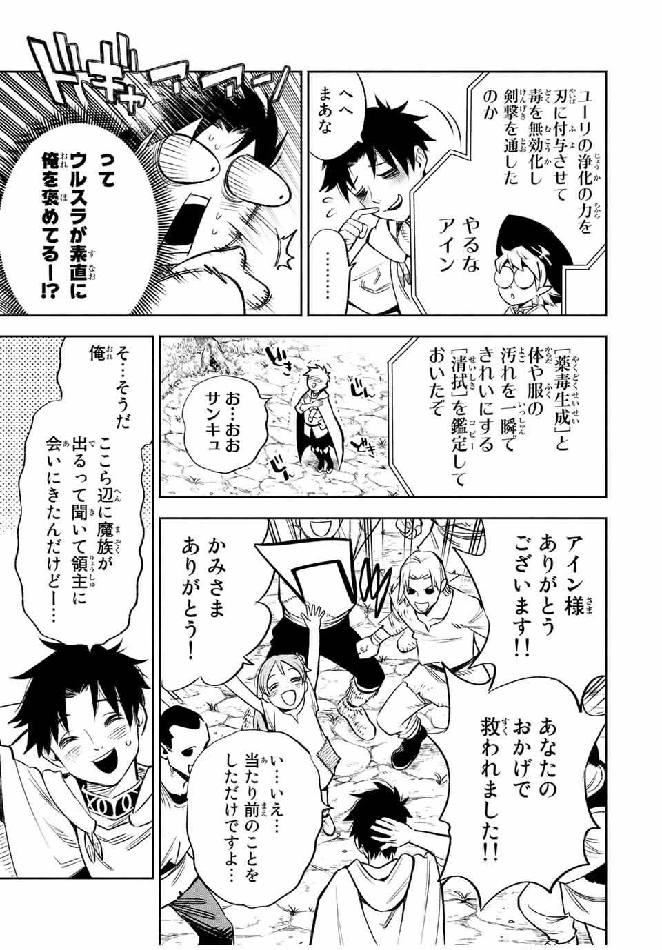 不遇職【鑑定士】が実は最強だった～奈落で鍛えた最強の【神眼】で無双する～ 第30.2話 - 9