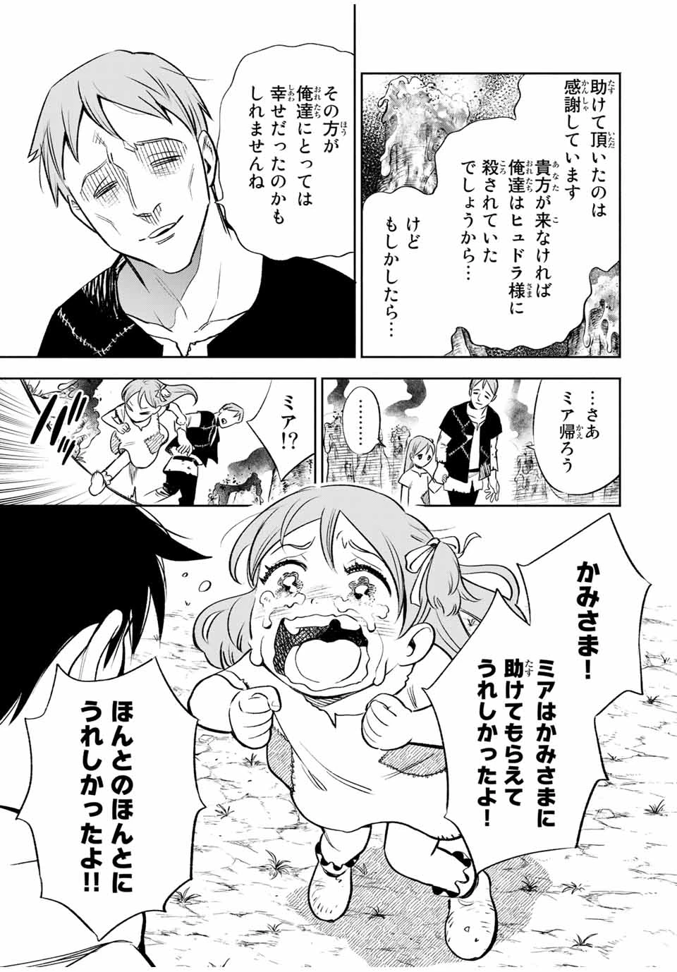 不遇職【鑑定士】が実は最強だった～奈落で鍛えた最強の【神眼】で無双する～ 第30.2話 - 11