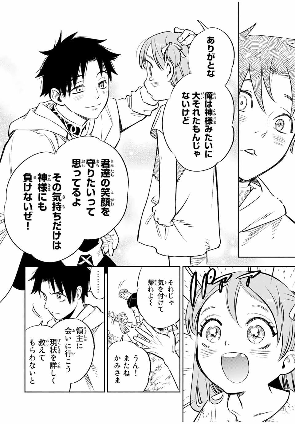 不遇職【鑑定士】が実は最強だった～奈落で鍛えた最強の【神眼】で無双する～ 第30.2話 - 12