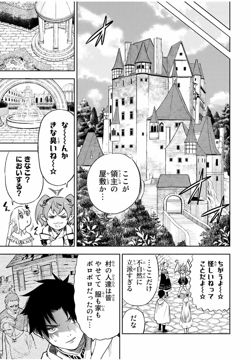 不遇職【鑑定士】が実は最強だった～奈落で鍛えた最強の【神眼】で無双する～ 第30.2話 - 13