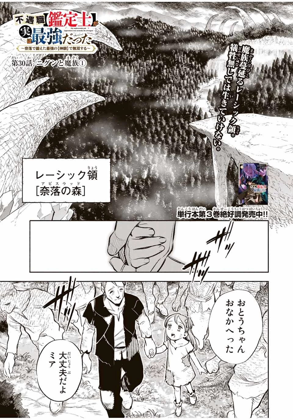 不遇職【鑑定士】が実は最強だった～奈落で鍛えた最強の【神眼】で無双する～ 第30.1話 - 1