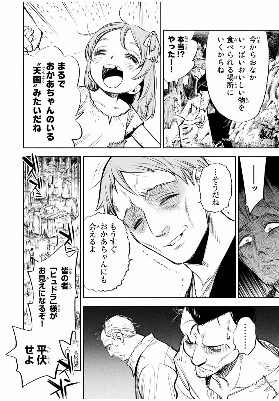 不遇職【鑑定士】が実は最強だった～奈落で鍛えた最強の【神眼】で無双する～ 第30.1話 - 2