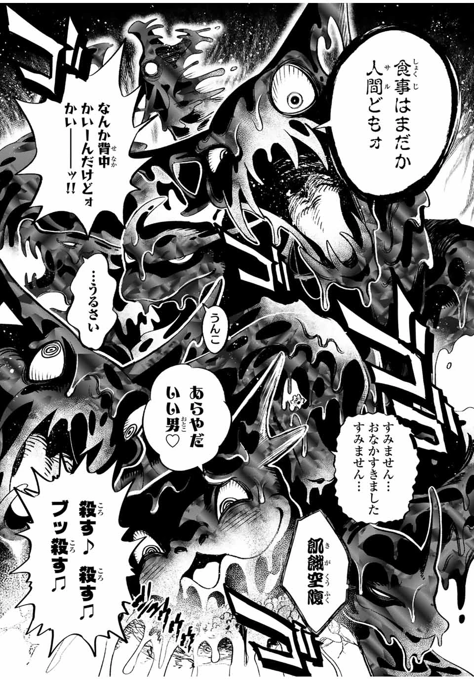 不遇職【鑑定士】が実は最強だった～奈落で鍛えた最強の【神眼】で無双する～ 第30.1話 - 3