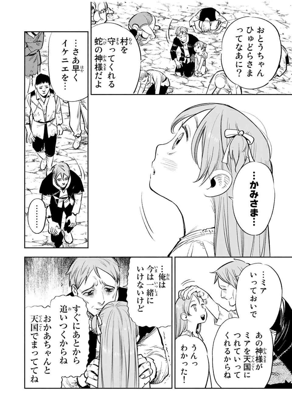 不遇職【鑑定士】が実は最強だった～奈落で鍛えた最強の【神眼】で無双する～ 第30.1話 - 4