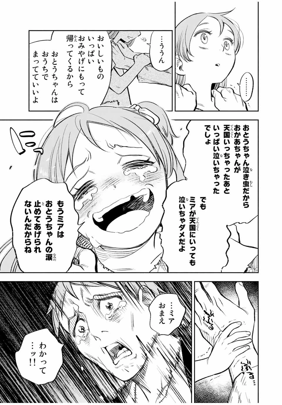 不遇職【鑑定士】が実は最強だった～奈落で鍛えた最強の【神眼】で無双する～ 第30.1話 - 5