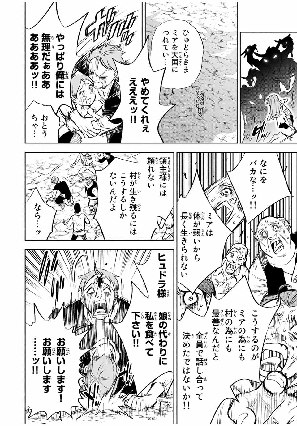 不遇職【鑑定士】が実は最強だった～奈落で鍛えた最強の【神眼】で無双する～ 第30.1話 - 6