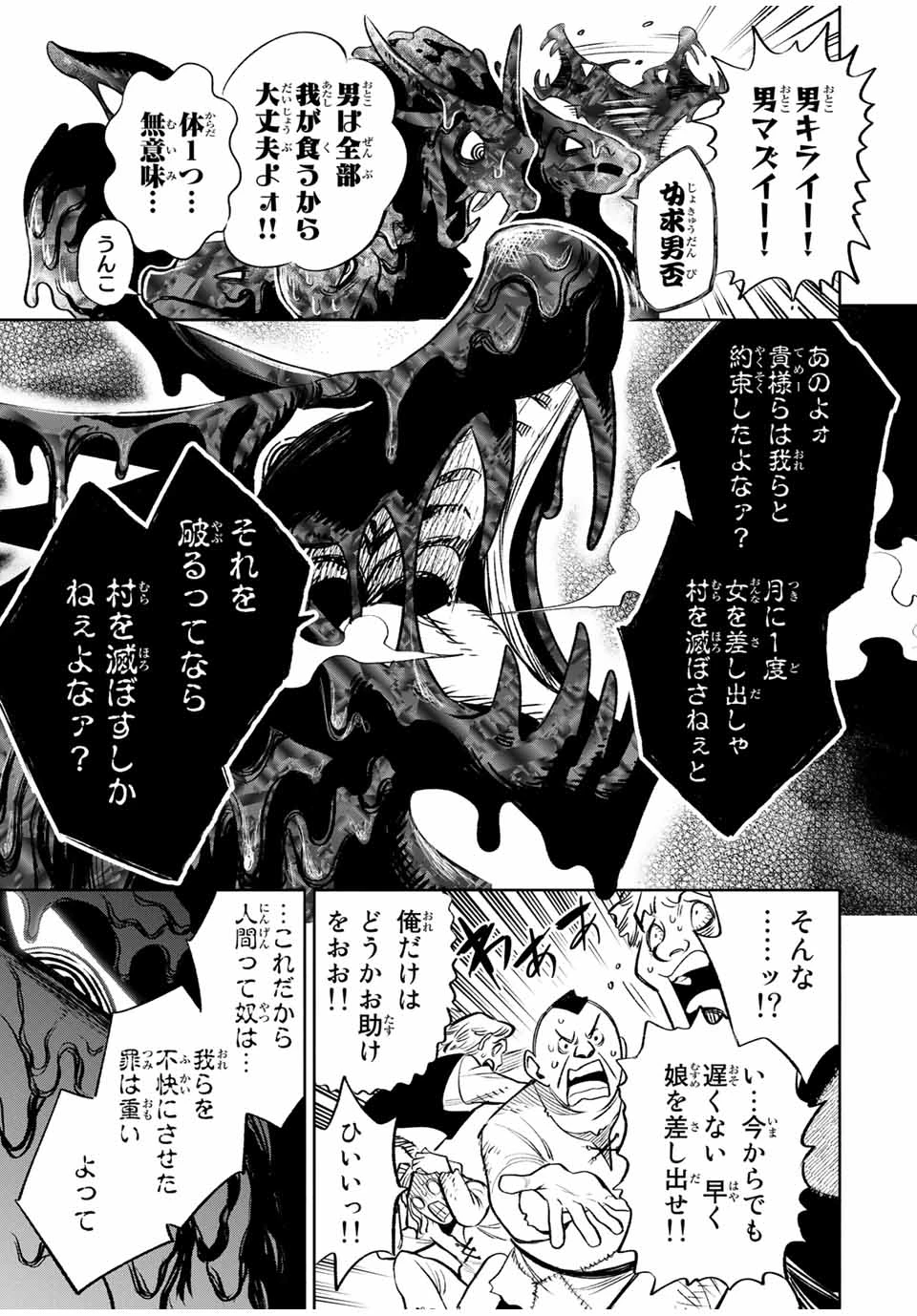 不遇職【鑑定士】が実は最強だった～奈落で鍛えた最強の【神眼】で無双する～ 第30.1話 - 7