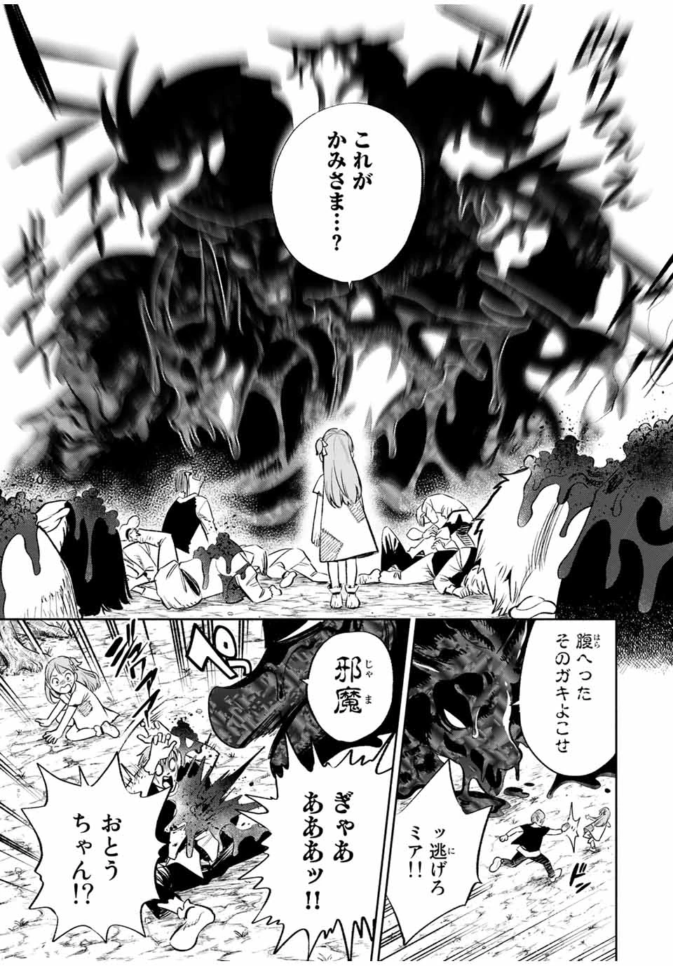 不遇職【鑑定士】が実は最強だった～奈落で鍛えた最強の【神眼】で無双する～ 第30.1話 - 9