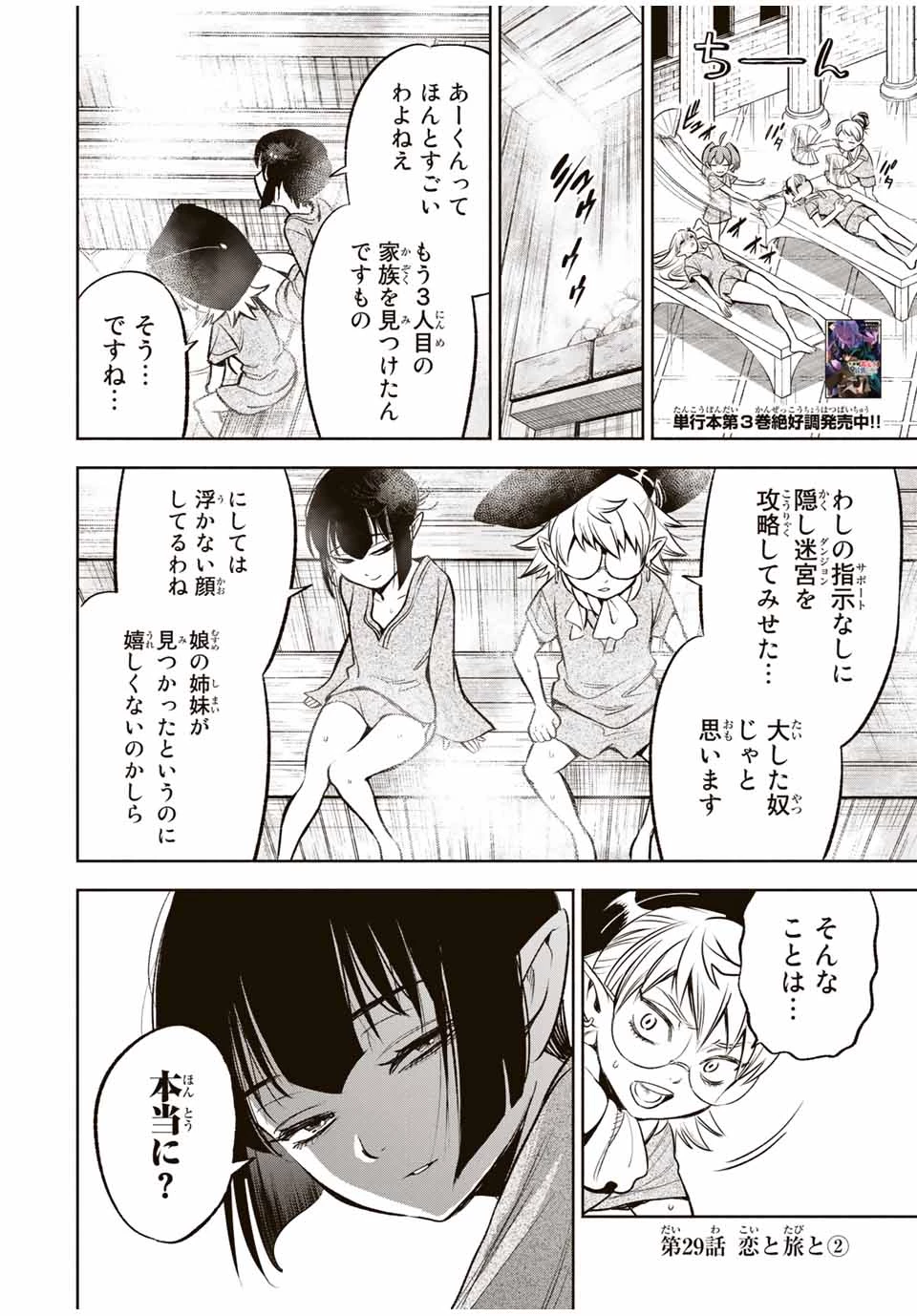 不遇職【鑑定士】が実は最強だった～奈落で鍛えた最強の【神眼】で無双する～ 第29.2話 - 1