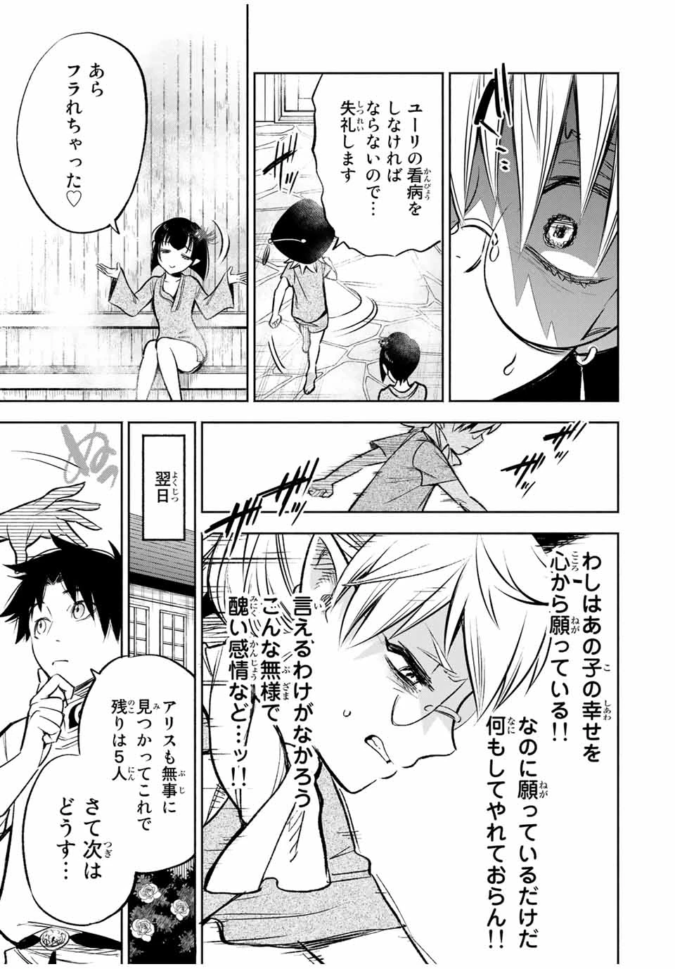 不遇職【鑑定士】が実は最強だった～奈落で鍛えた最強の【神眼】で無双する～ 第29.2話 - 2